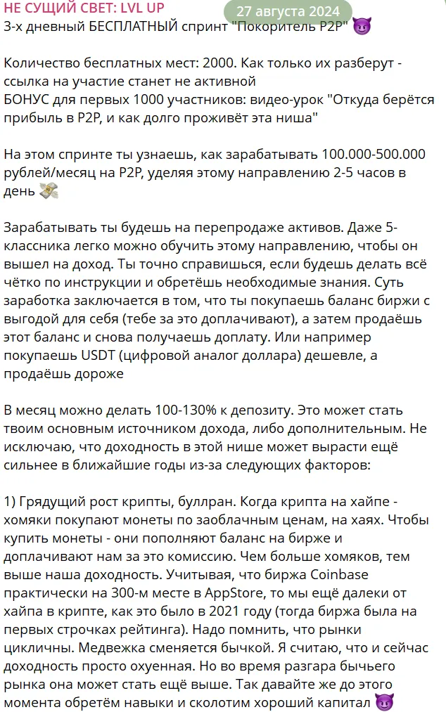 покоритель p2p курс