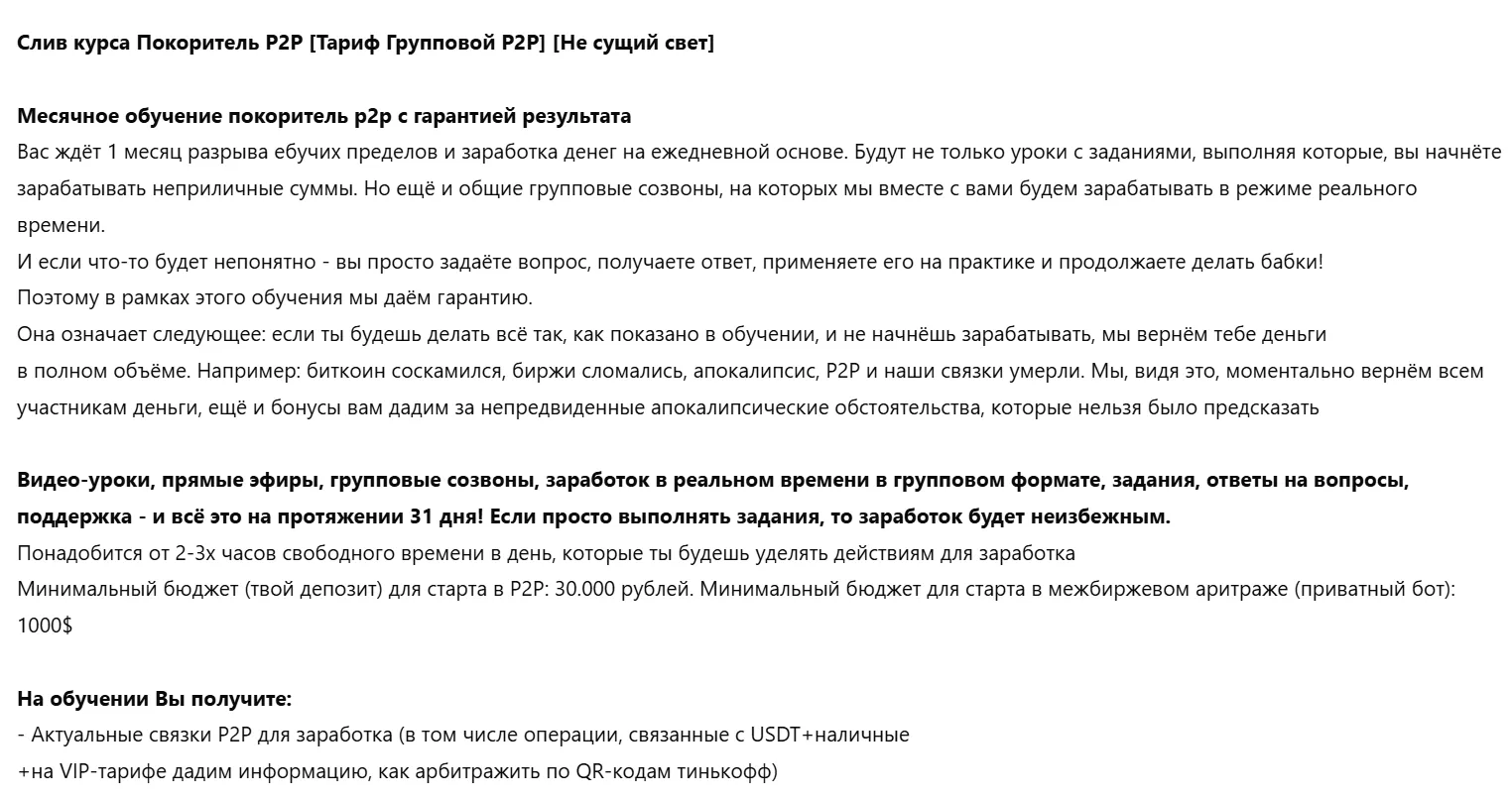покоритель p2p курс