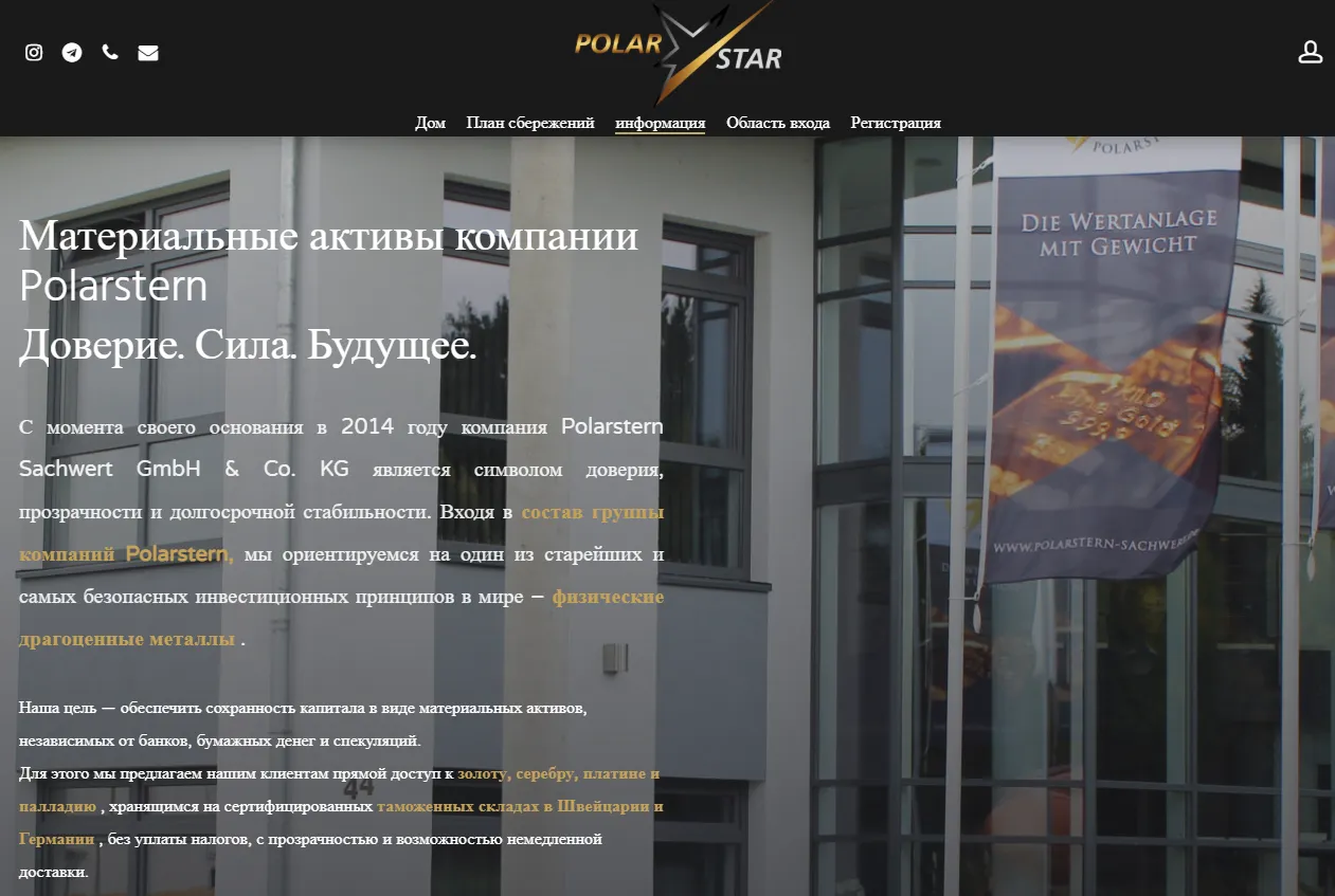 polarstar network com отзывы
