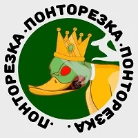 Понторезка — отзывы и рейтинг