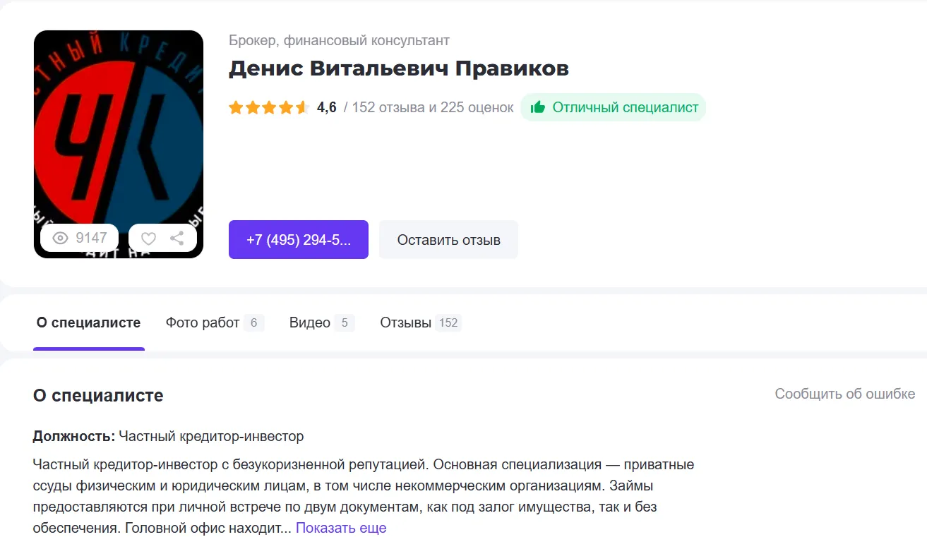правиков денис витальевич частный кредитор отзывы реальные правиков денис витальевич частный кредитор отзывы реальные