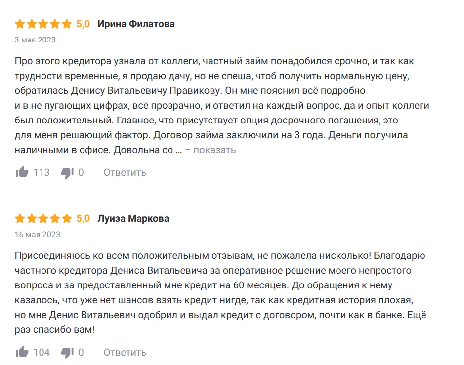 правиков денис витальевич честные отзывы правиков денис витальевич честные отзывы
