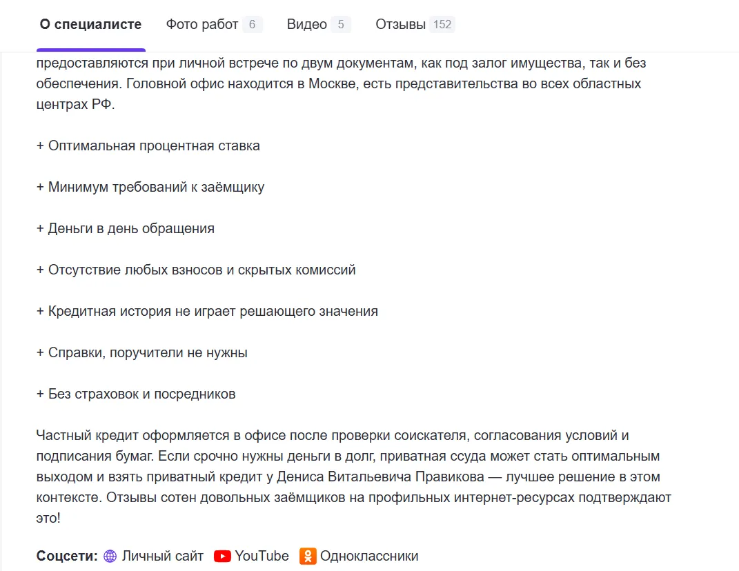 правиков денис витальевич мошенник отзывы правиков денис витальевич мошенник отзывы