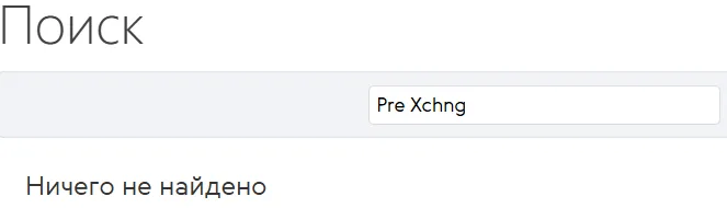 Pre Xchng com отзывы Pre Xchng com отзывы