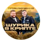 Приключения Шурика в Крипте — отзывы и рейтинг