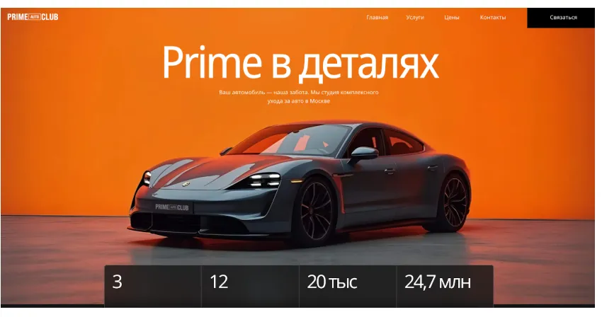 прайм авто