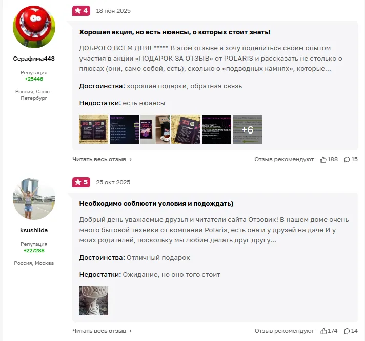 поларис подарок за отзыв 2025 поларис подарок за отзыв 2025