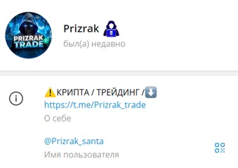 prizrak trade отзывы