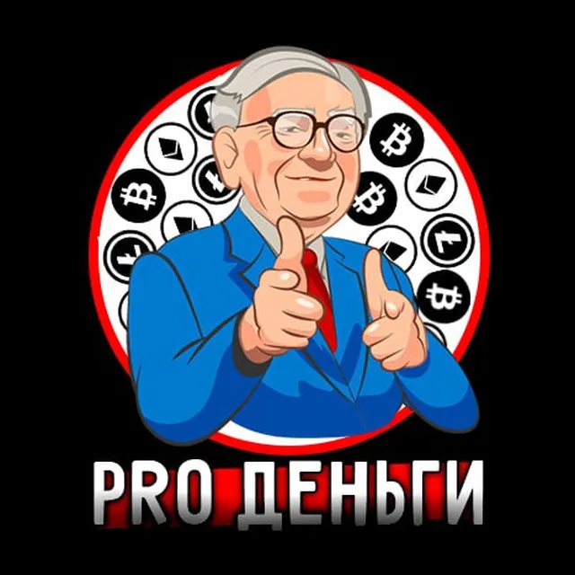 Pro Деньги — отзывы и рейтинг