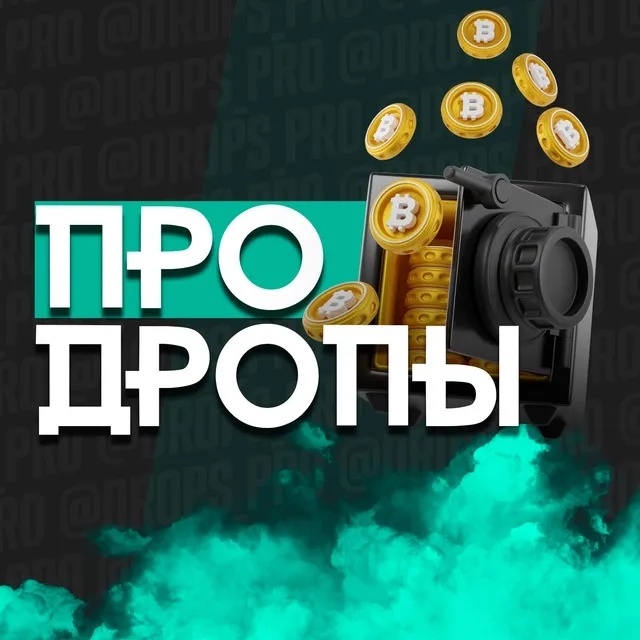 Про Дропы — отзывы и рейтинг