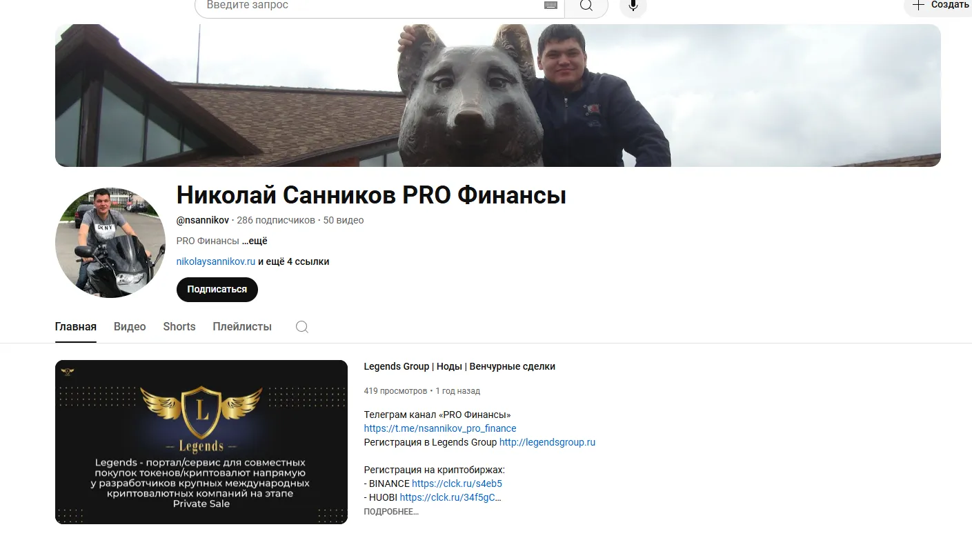 PRO Финансы Николай Санников