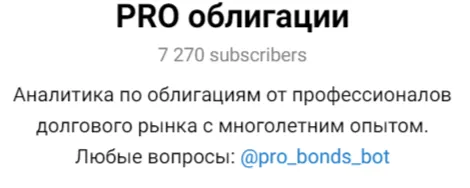 Pro облигации Pro облигации