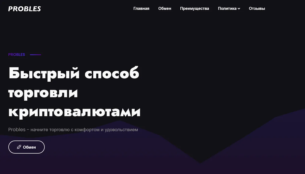 probles криптообменник probles криптообменник