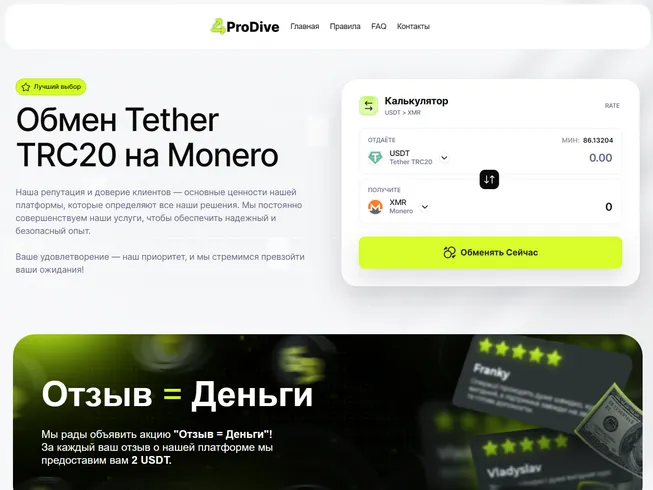 prodive обменник
