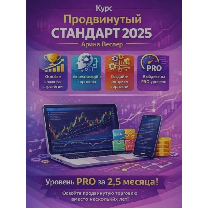 Продвинутый Стандарт 2025 — отзывы и рейтинг