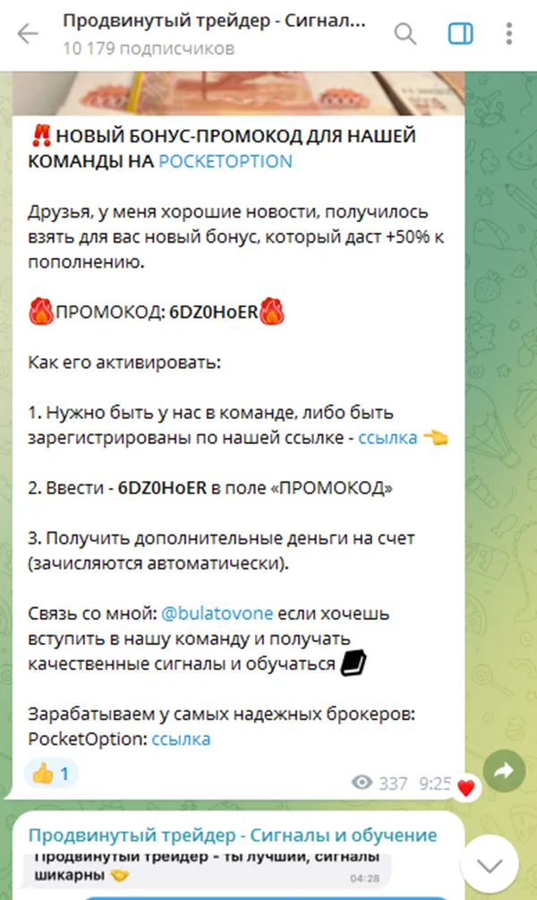 Продвинутый трейдер отзыв Продвинутый трейдер отзыв