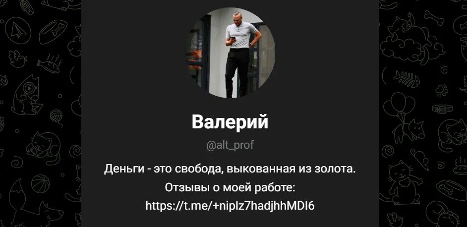 Профессор Альткоин Профессор Альткоин