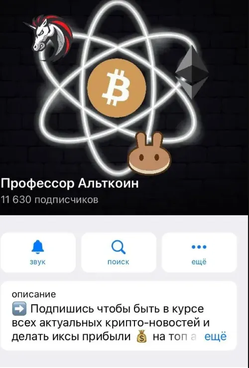 Профессор Альткоин Профессор Альткоин
