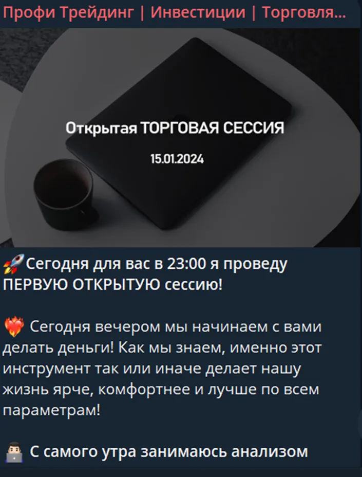 профи трейдинг разоблачение