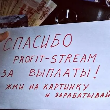 Профит Стрим — отзывы и рейтинг