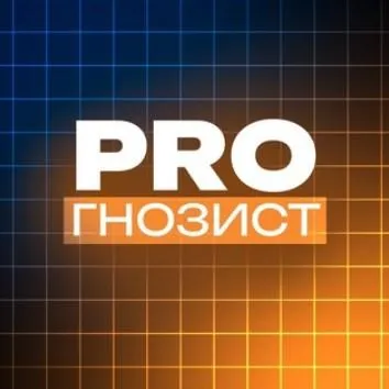 Pro Гнозист — отзывы и рейтинг
