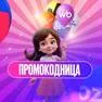 Промо Мания — отзывы и рейтинг