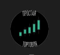 Простая Торговля — отзывы и рейтинг