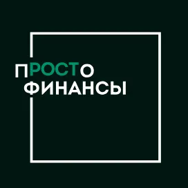 Финансы Просто — отзывы и рейтинг