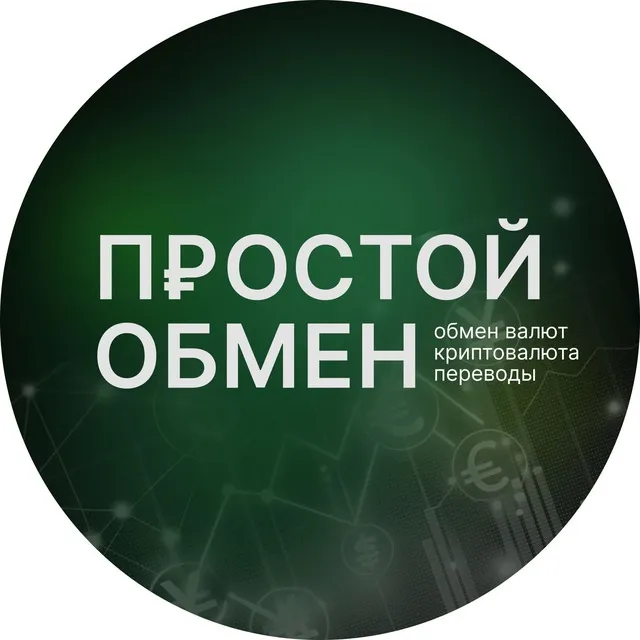 Простой Обмен Обмен Валют — отзывы и рейтинг