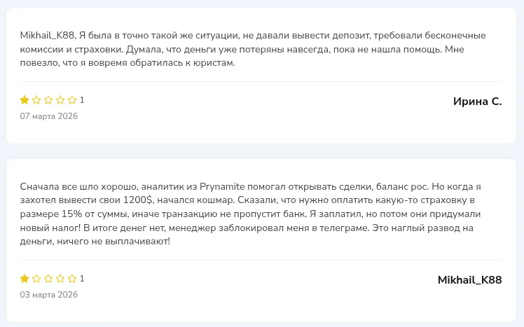 prynamite отзывы