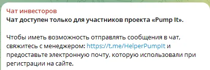pump it развод