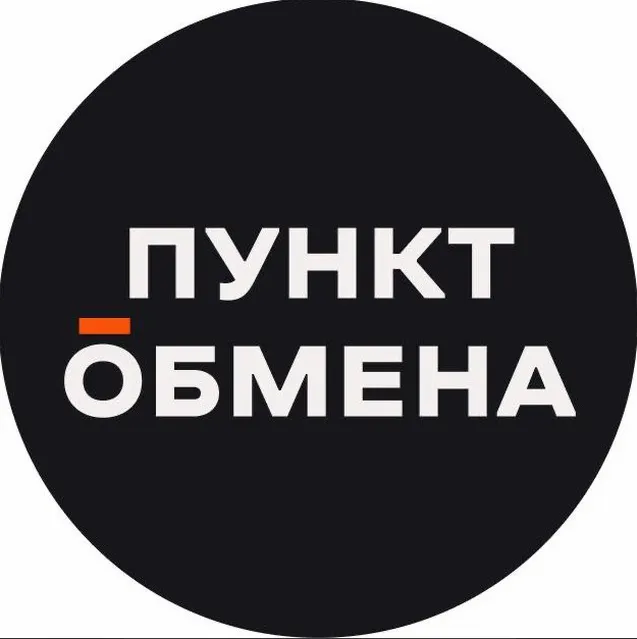 Пункт Обмена — отзывы и рейтинг