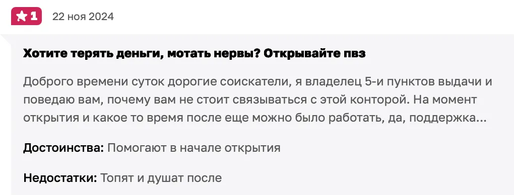 pvz invest ru отзывы