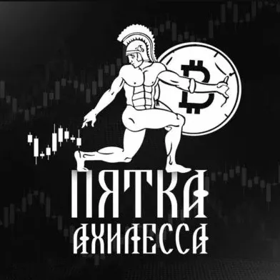 Пятка Ахиллеса — отзывы и рейтинг