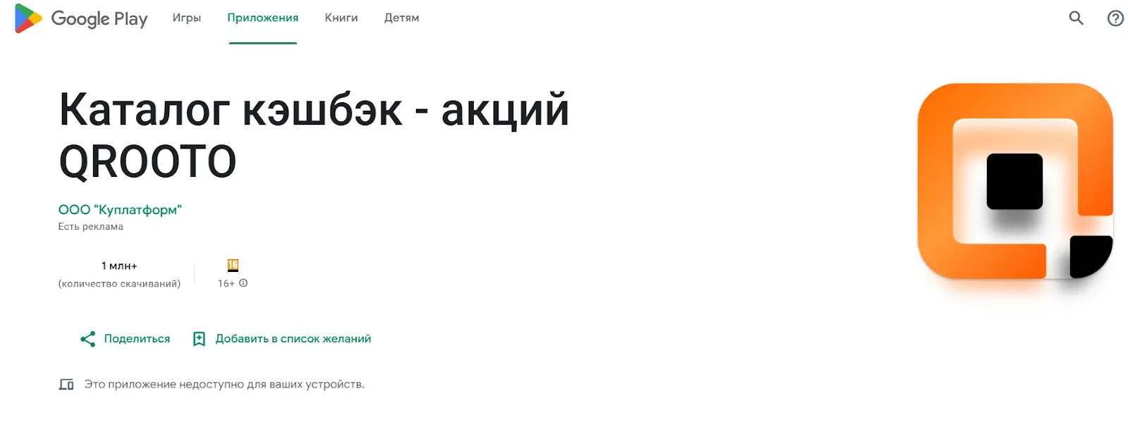 qrooto отзывы