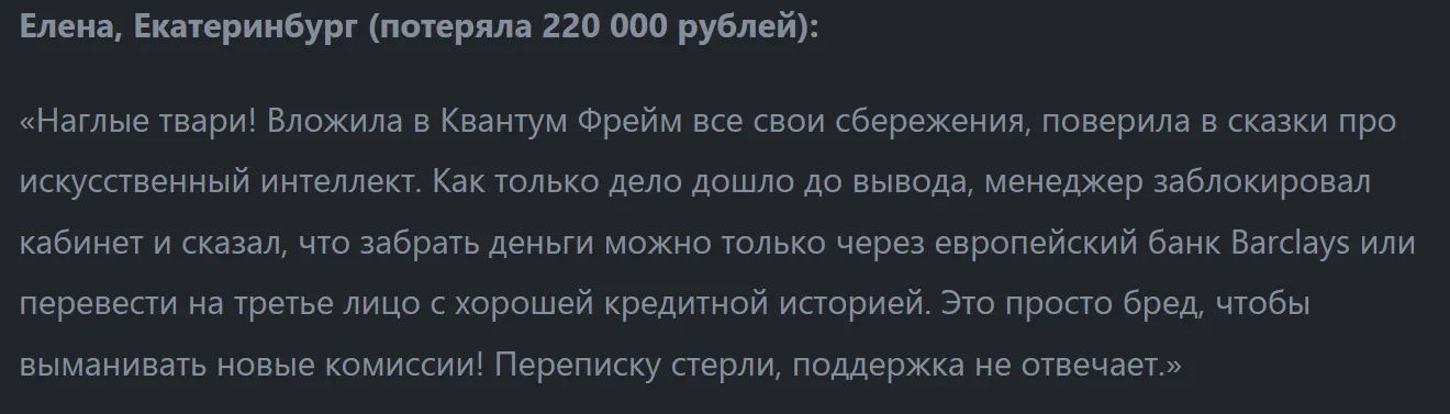 Квантум Фрейм Квантум Фрейм