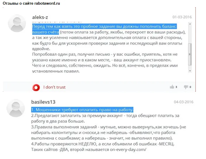rabotaword online отзывы