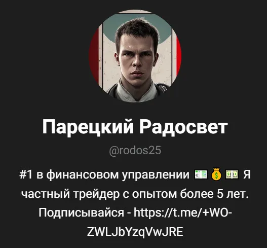 ТГ канал Парецкий Радосвет