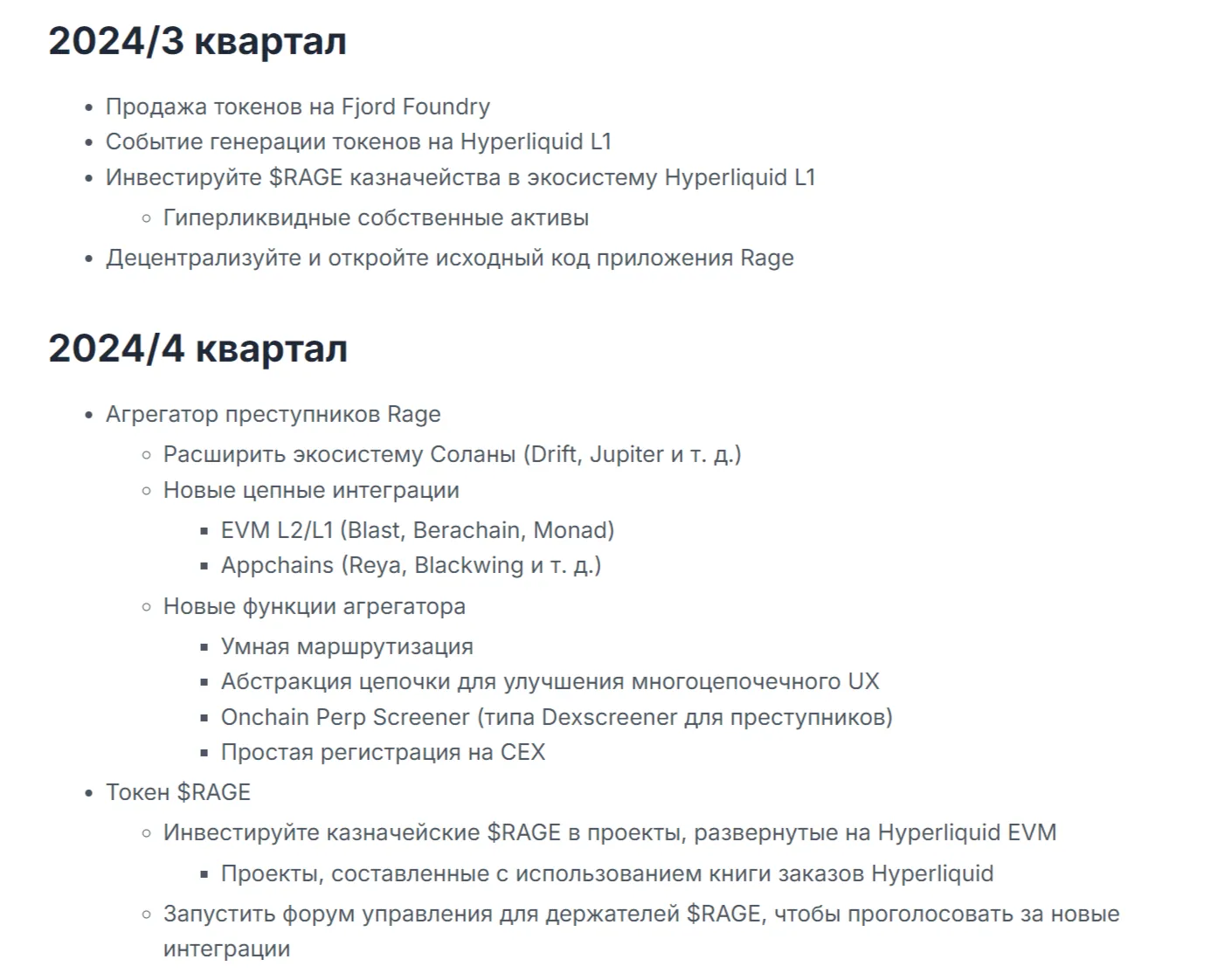 rage trade когда листинг