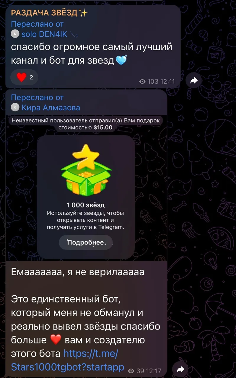 stars 1000 tg bot