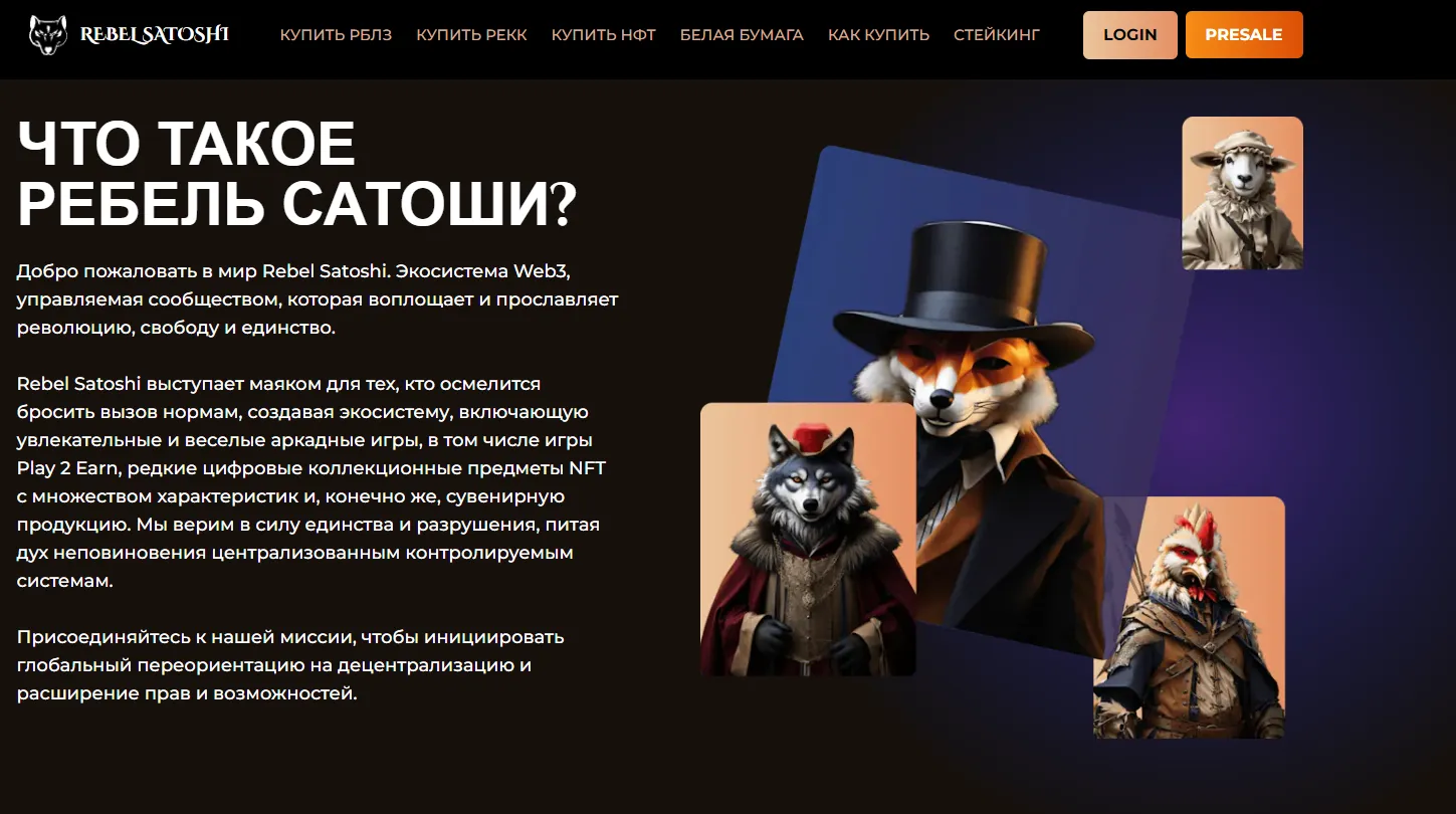 отзывы о rebel satoshi