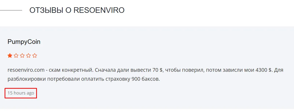 resoenviro отзывы resoenviro отзывы