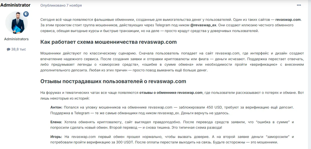 RevaSwap обменник
