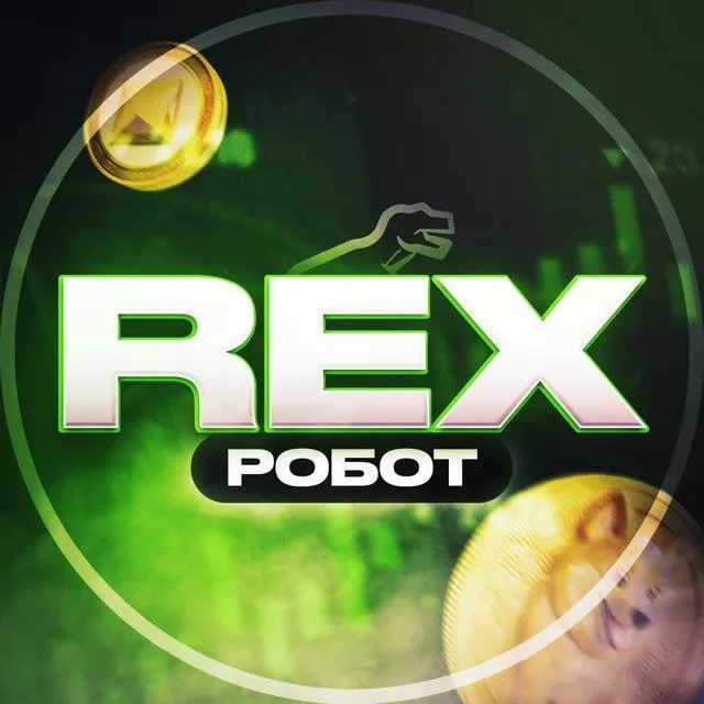 Rex Робот — отзывы и рейтинг