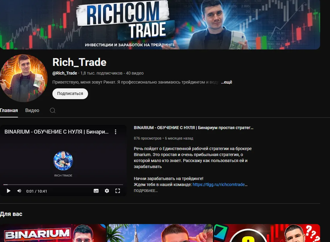 rich com trade телеграм