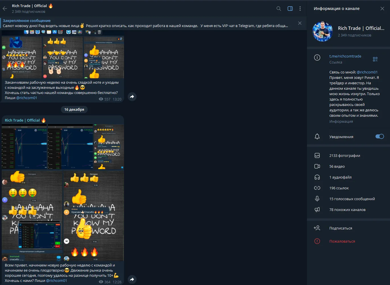 rich trade official отзывы