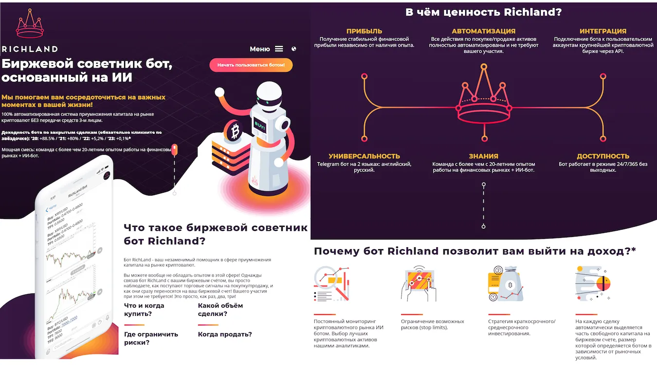 Richland торговый робот Richland торговый робот
