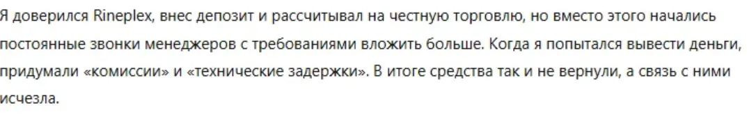 rineplex com отзывы