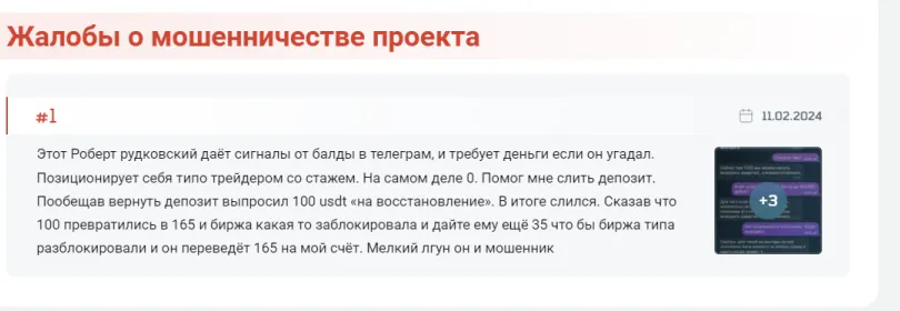 роберт рудковский роберт рудковский