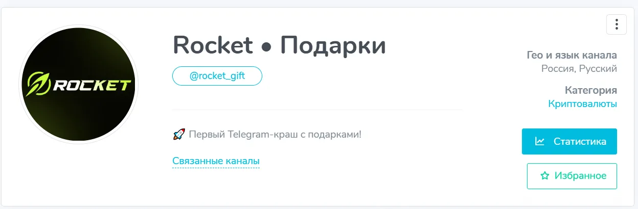rocket подарки